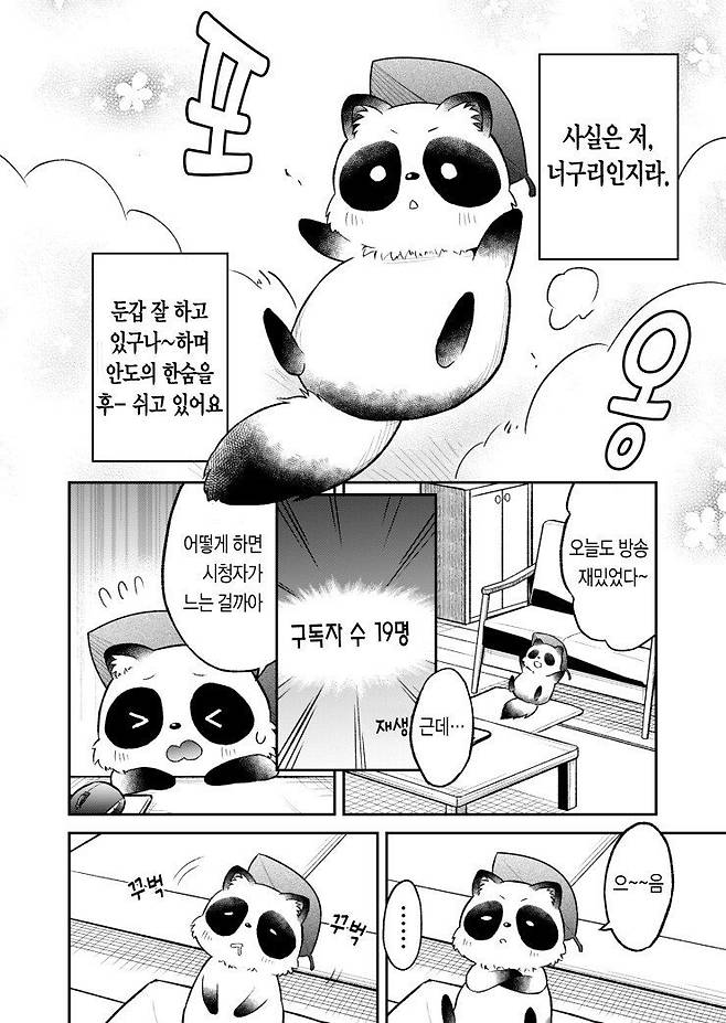 수상해도 너무 수상한 어느 여캠방송.manhwa