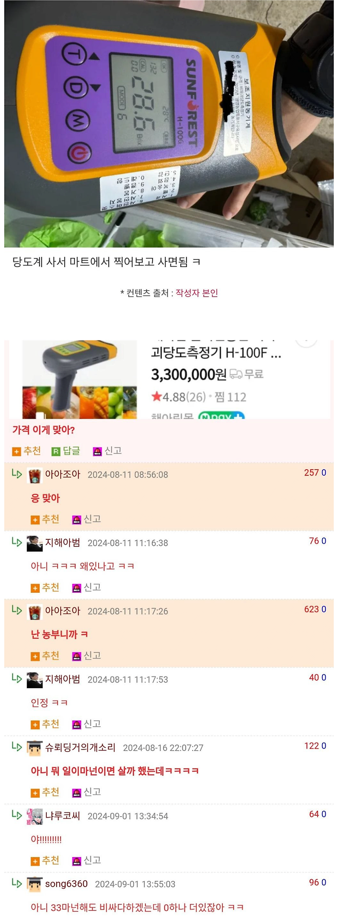 image.png 현직 농부가 알려주는 당도 높은 과일 고르는 꿀팁