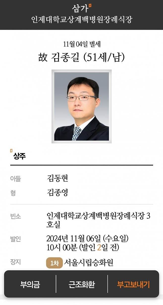 1730724775.jpg CPA, 공기업 재무관리 강사 김종길 사망 CPA, 공기업 재무관리 강사 김종길 사망