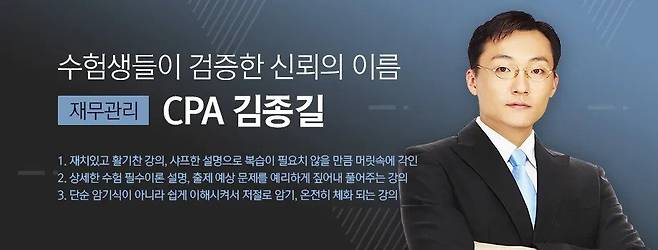 8768e522748e1e53244c98fa1f4a0b74.webp.ren.jpg CPA, 공기업 재무관리 강사 김종길 사망 CPA, 공기업 재무관리 강사 김종길 사망