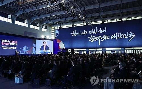 대한민국 지방시대 엑스포.