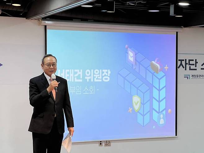 게임물관리위언회 서태건 위원장