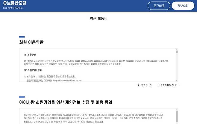 아이사랑 포털 회원은 회원가입 없이 아이사랑 ID로 로그인 가능하며 약관 재동의 과정이 필요하다.&nbsp;