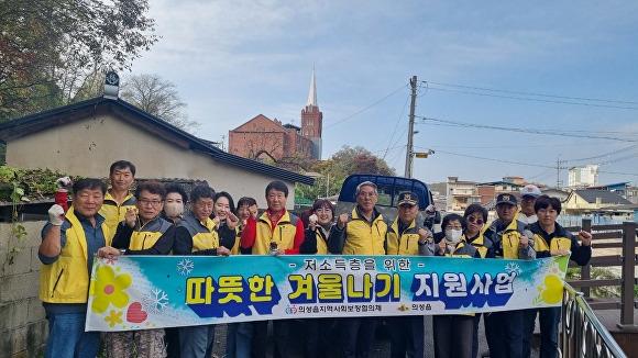 의성읍지역사회보장협이 저소득가구를 대상으로 ‘사랑의 연탄·난방유 나눔’ 사업을 실시하고 있다. [사진=의성군청]