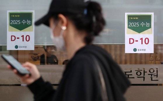 2025학년도 수능을 10일 앞둔 지난 4일 서울 마포구 한 학원 앞에 D-10 안내문이 붙어 있다. 뉴스1