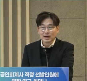 권세원 이화여대 경영학과 교수가 '공인회계사 적정 선발인원에 관한 연구' 결과를 발표하고 있다.