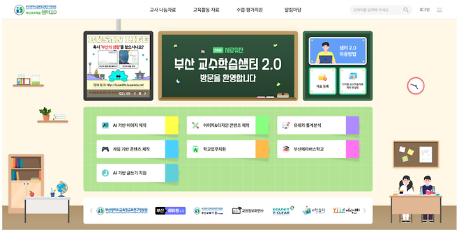 부산 교수학습샘터 2.0 화면. 부산시교육청
