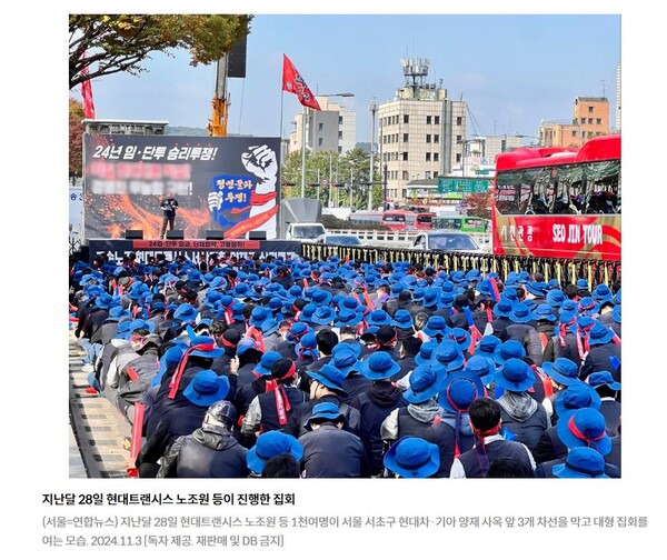 ▲언론에'독자 제공' 출처로 표기된현대트랜시스 노동자들의 현대차·기아 양재 사옥 앞 집회 사진. 사진엔'악질 현대자본 박살, 경영진 무능함 규탄' 무대 구호가 흐림처리돼 있다.