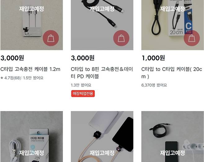 다이소 온라인몰의 C타입 케이블 제품이 ‘재입고 예정’ 표시가 붙어있다.[사진=다이소 온라인몰 캡처]