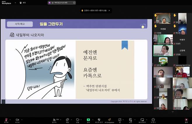 이음일자리 아카데미 전문가 특강 모습./사진제공=경기도일자리재단