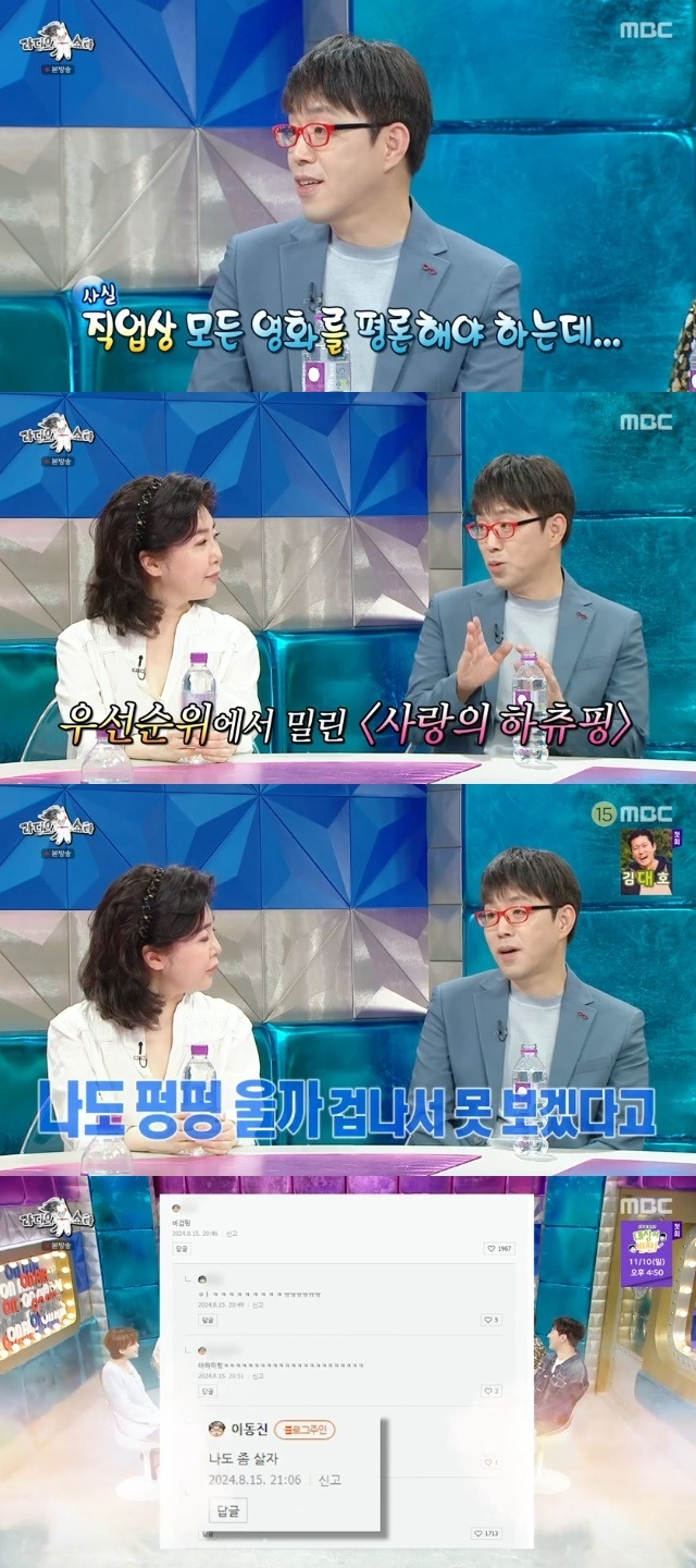 MBC ‘라디오스타’ 캡처