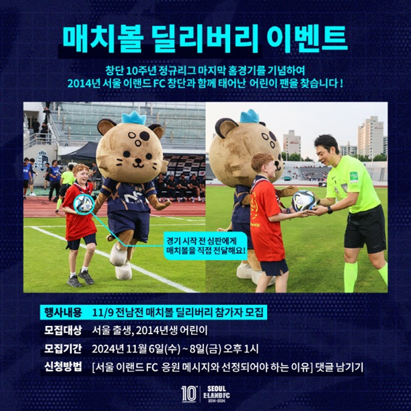 사진=서울 이랜드 FC 제공