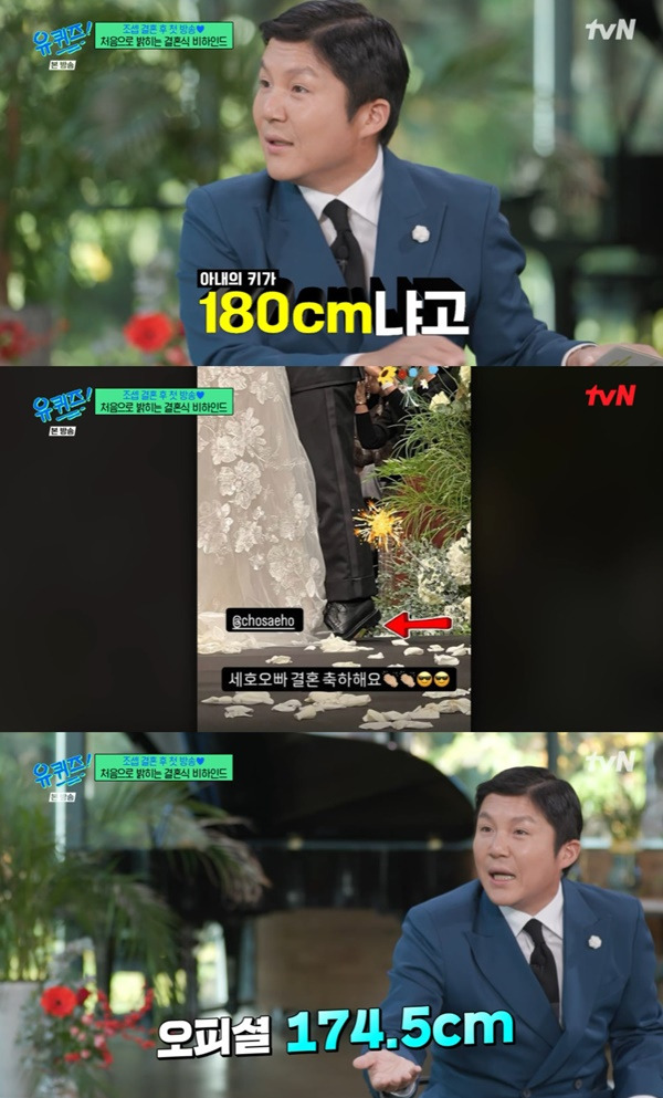 유 퀴즈 조세호 / 사진=tvN