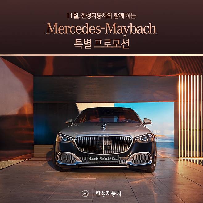 '벤츠 한성자동차는 11월 마이바흐 구매 고객에게 보증 연장, AMG SL과 AMG G바겐 구매 고객에게는 100만 원 주유 상품권을 제공한다.'