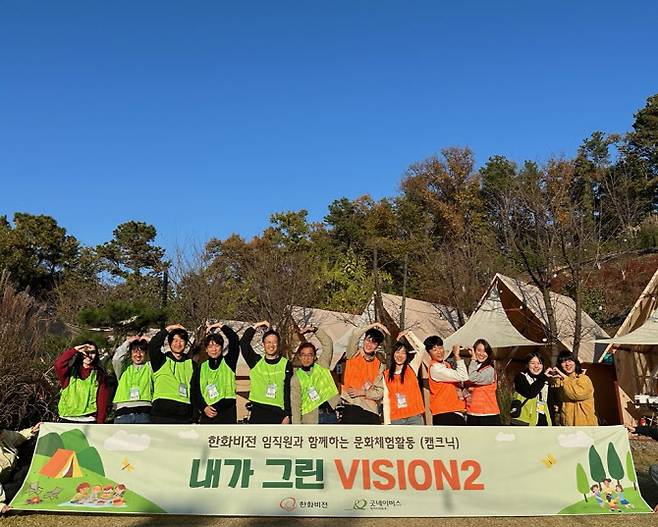 한화비전 임직원들이 ‘내가 그린 비전’ 캠크닉 행사에서 기념사진을 촬영하고 있다.(사진=한화비전.)