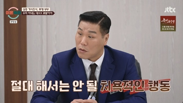 JTBC '이혼숙려캠프'