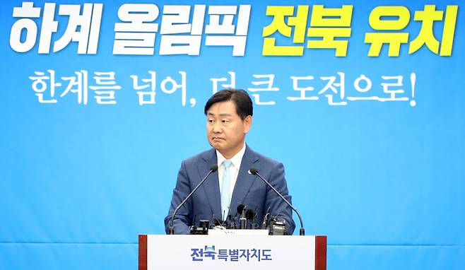 김관영 전북특별자치도지사가 7일 전북자치도 전주시 전북특별자치도청에서 '2036 하계 올림픽 전북 유치' 도전을 선언하고 있다. /뉴스1