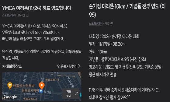 6일 당근마켓에 올라온 배번호 판매 글. 사진 당근마켓 캡처