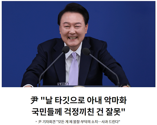 7일 기자회견 종료 직후 중앙일보 홈페이지 메인 화면.