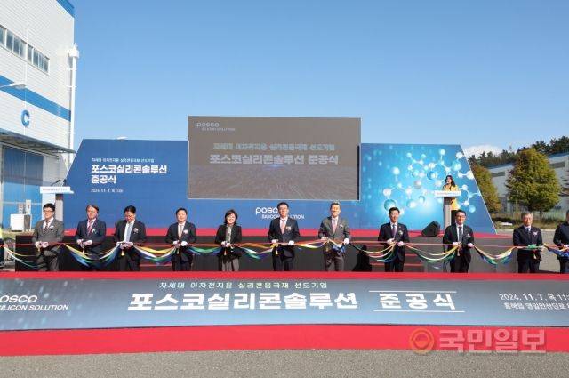 7일 포항 영일만산업단지에서 포스코실리콘솔루션 실리콘음극재 공장 준공식이 열렸다. 포항시 제공