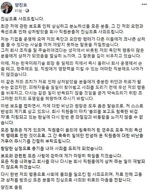 양진호 사과문 /사진=양진호 페이스북 캡처