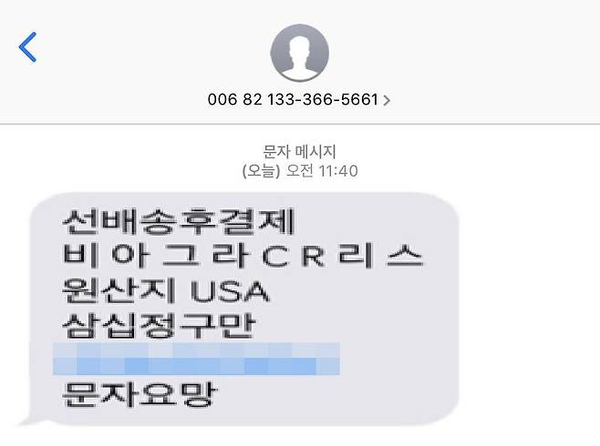 범죄조직에게 의뢰받은 국제발신 문자메시지 약 28억건을 전송한 문자전송업체 대표와 개발자 등 6개 업체가 보낸 문자메시지 예시. /사진제공=서울경찰청