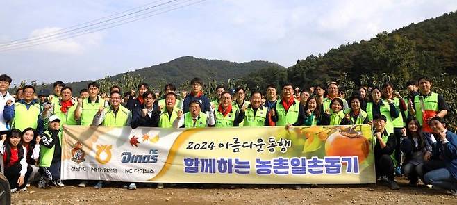 [창원=뉴시스]NH농협은행 경남본부·NC 다이노스·경남FC, 김해서 농촌일손돕기.2024.11.07.(사진=경남농협 제공) photo@newsis.com *재판매 및 DB 금지