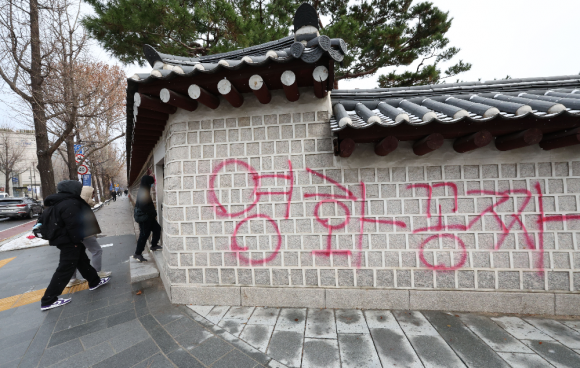 On the morning of December 16 last year, red and blue spray-painted graffiti was written on the western wall of Gyeongbokgung Palace in the direction of the National Palace Museum in Jongno-gu, Seoul. 2023.12.16 Yonhap News