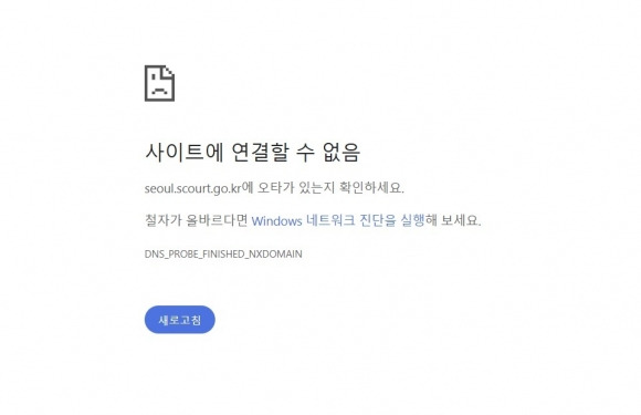 7일 오후 전국 법원 홈페이지에 대한 접속이 일시적으로 중단됐다. 사진은 서울중앙지방법원에 접속했을 때 나타나는 화면. 서울중앙지방법원 홈페이지 캡처