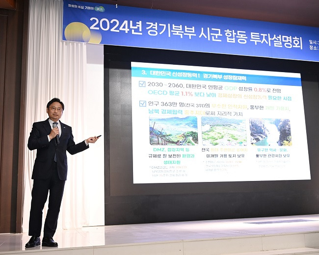 오후석 경기도 행정2부지사가 '2024년 경기도-시군 합동 투자설명회'에서 프레젠테이션을 하고 있다. ⓒ경기도 제공