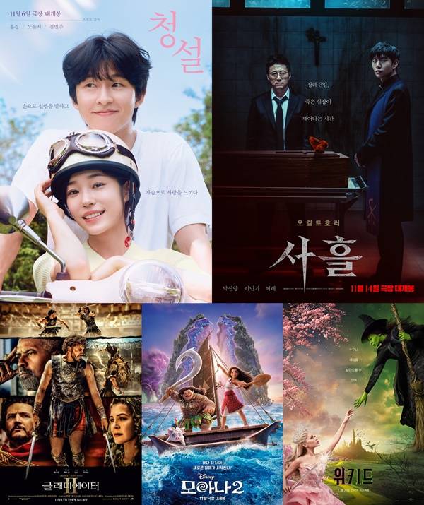 청설 사흘 글래디에이터2 모아나2 위키드