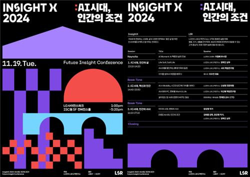 LG전자 '인사이트 엑스 2024' [LG전자 제공. 재판매 및 DB 금지]