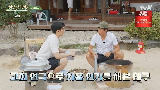 사진=tvN '삼시세끼 Light'