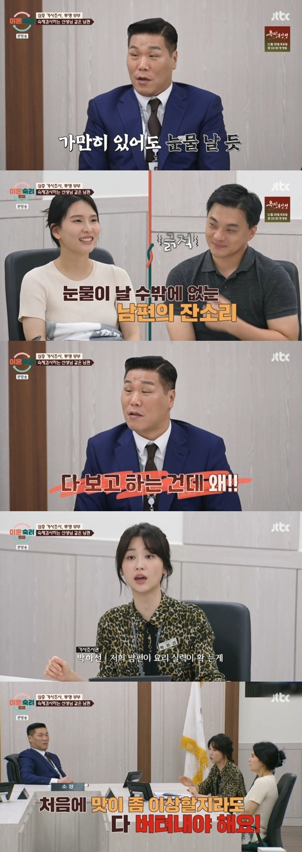 JTBC '이혼숙려캠프'