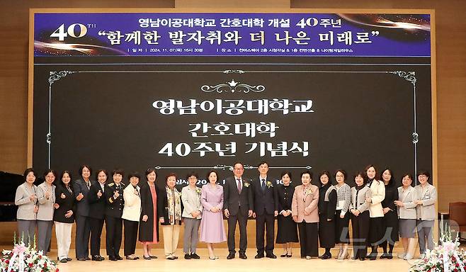 7일 오후 대구 남구 영남이공대 천마스퀘어에서 열린 '간호대학 개설 40주년 기념식'에서 참석자들이 기념촬영을 하고 있다. (영남이공대 제공)