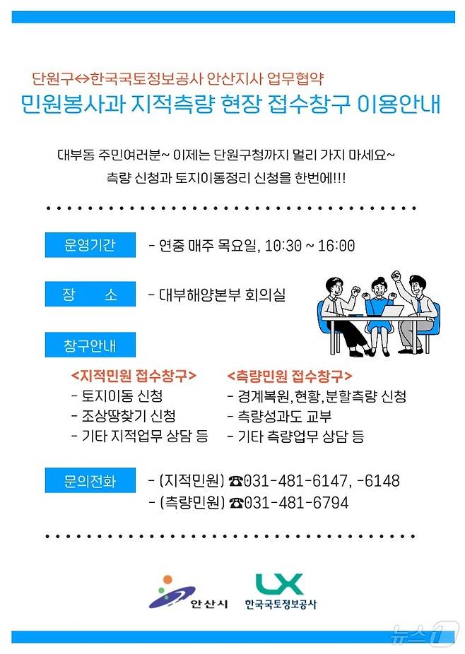 홍보 포스터.(안산시 제공)