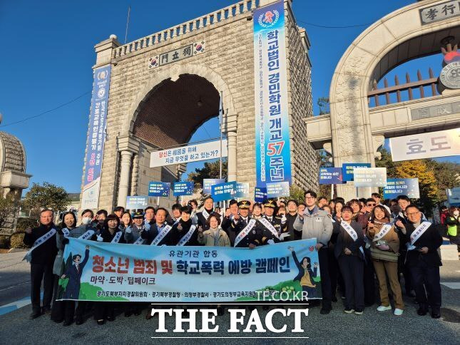 경기도북부자치경찰위원회(위원장 이상로)는 8일 청소년 범죄예방을 위해 경민고등학교(의정부) 등 5개교 학생들을 대상으로 합동 캠페인을 펼쳤다고 밝혔다./경기도북부자치경찰위원회