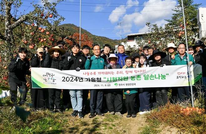 박남서 영주시장과 시청직원들이 가을철 농촌일손돕기에 참여하고 있다. 영주시 제공