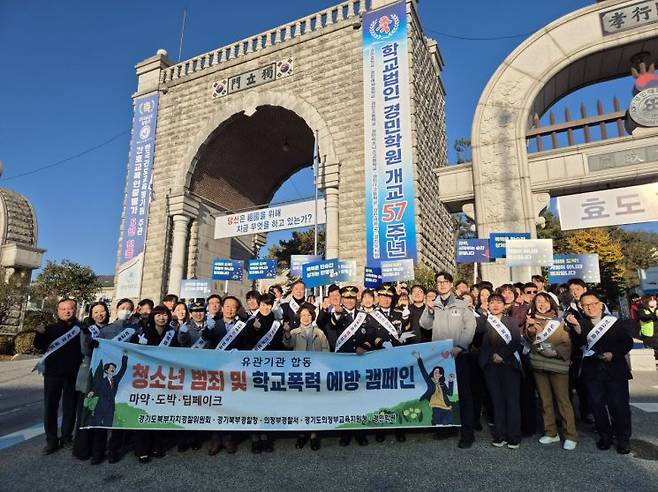 경기도북부자치경찰위원회는 8일 경기북부경찰청, 의정부경찰서와 함께 경민고등학교 등 5개교 학생들을 대상으로 청소년 중독성 범죄(도박?마약)와 딥페이크 성범죄 예방 및 학교폭력 근절을 위한 합동 캠페인을 벌이고 있다. 경기도북부자치경찰위원회 제공