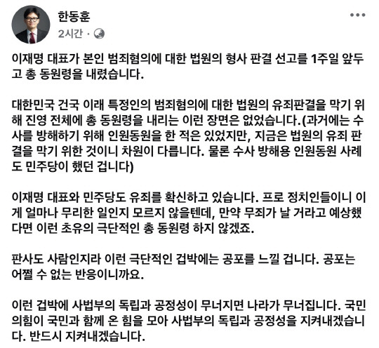 한동훈 국민의힘 대표의 사회관계망서비스(SNS) 게시물 갈무리