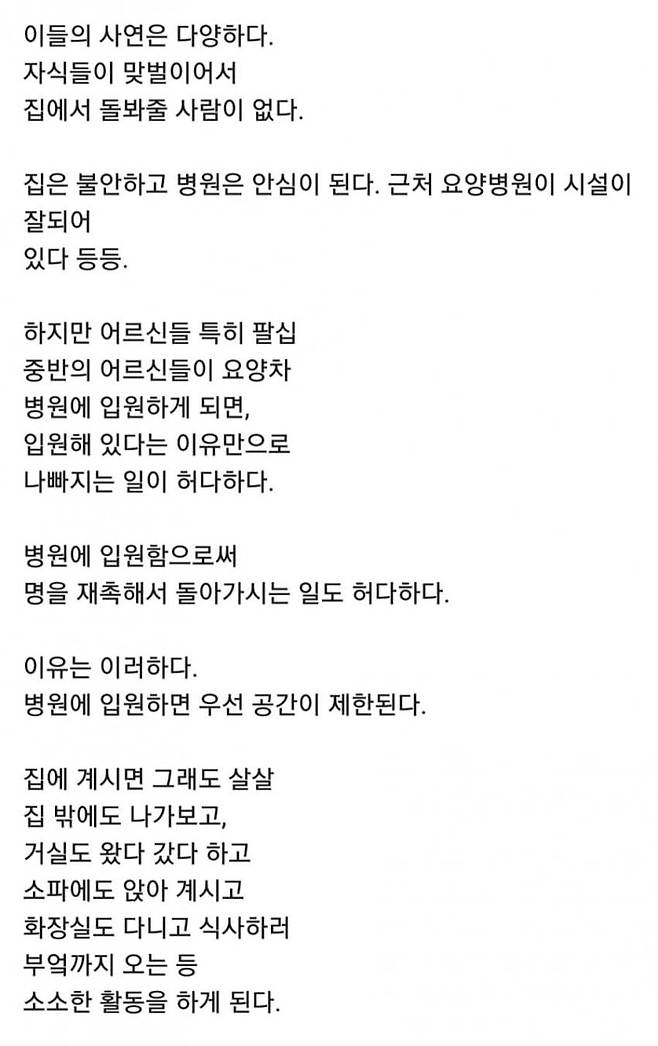 1731014740-1.jpg 현직의서가 이야기하는 어르신들 입원하면 안되는 이유