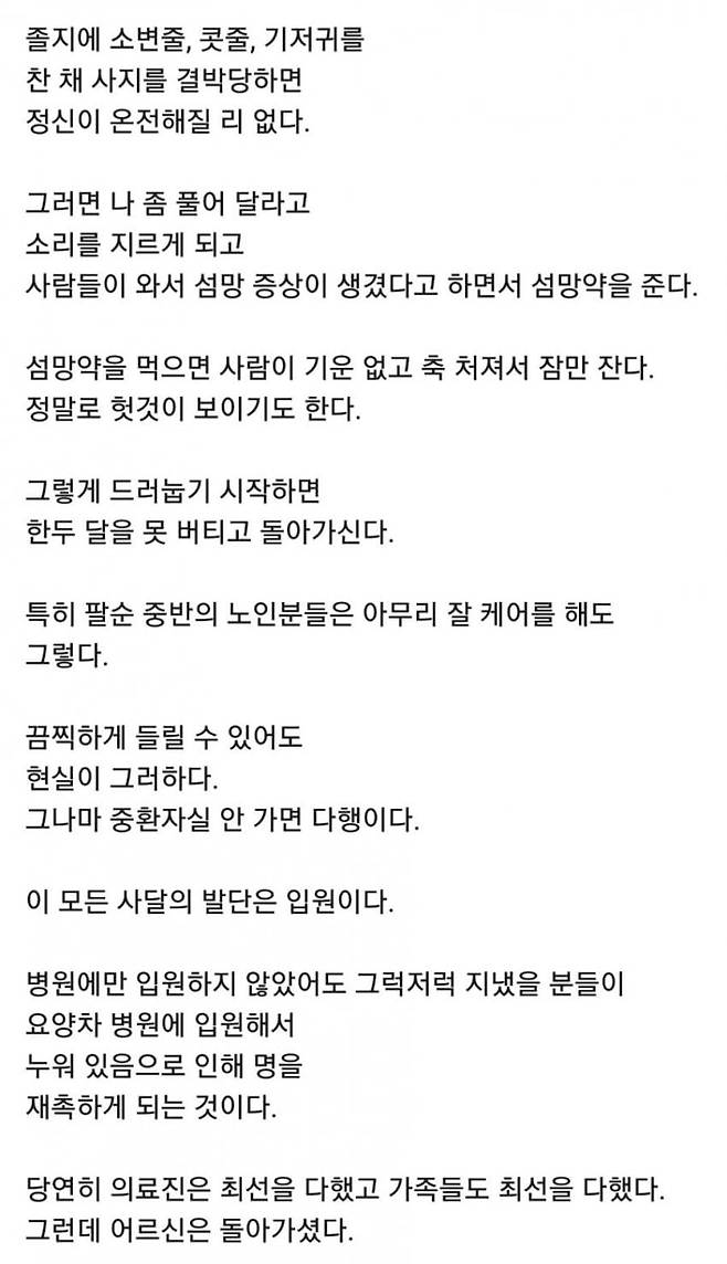 1731014740-4.jpg 현직의서가 이야기하는 어르신들 입원하면 안되는 이유