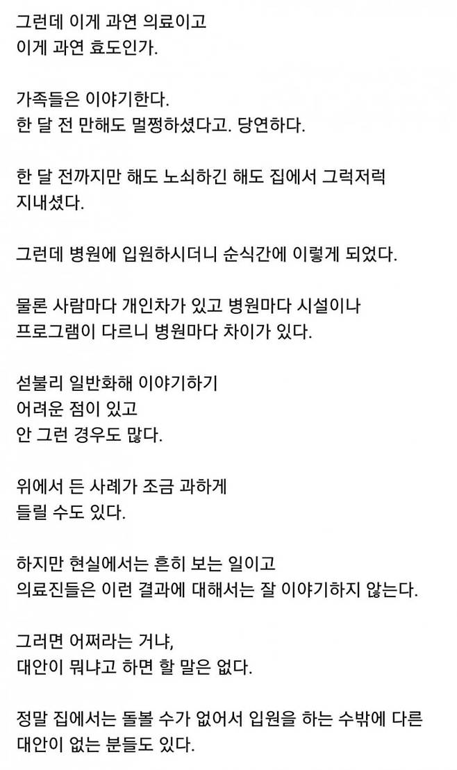 1731014740-5.jpg 현직의서가 이야기하는 어르신들 입원하면 안되는 이유