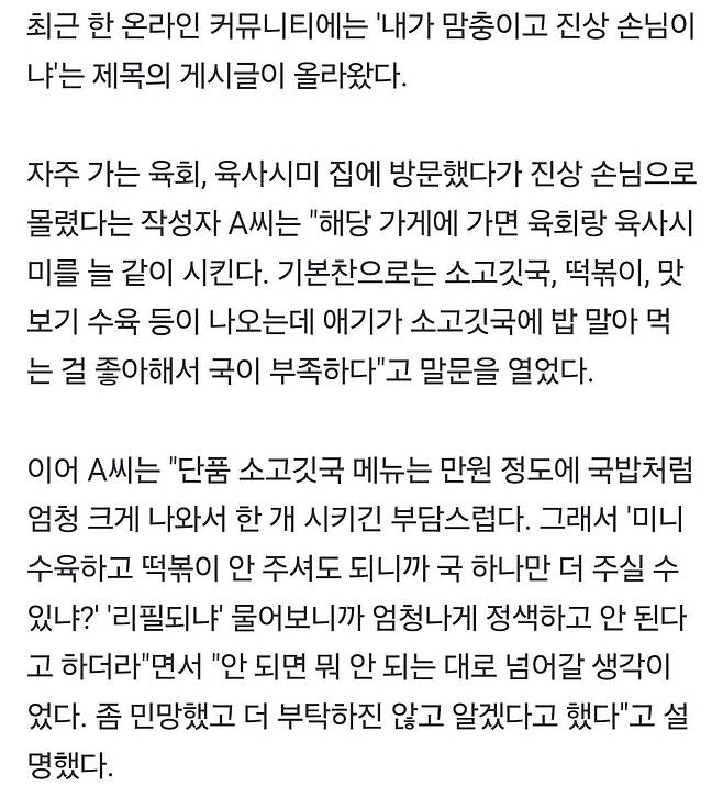 Screenshot_20241107_104204_Chrome.jpg "아이 먹게 국 리필해달라는 게 맘충인가요?" 엄마의 하소연.news