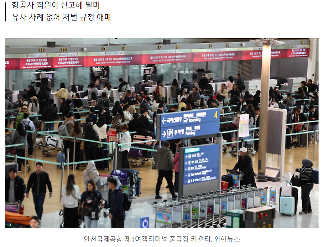 image.png 인천공항 컨베이어 벨트 탄 40대 女…보안구역 침입 ‘황당’ 사건