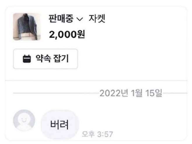 당근에 안 입는 옷 팔려고 올렸더니