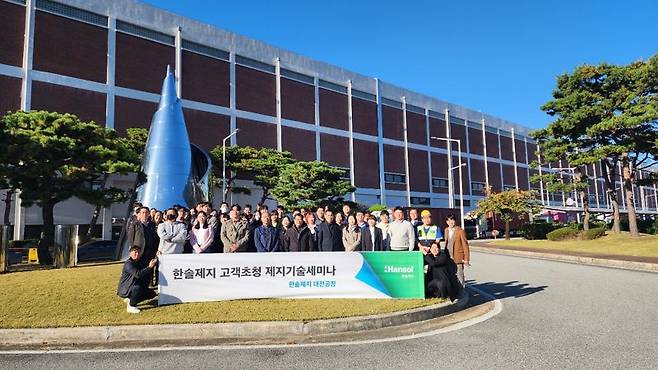 6일 한솔제지 제지기술 세미나에 초청된 고객들이 대전 대덕구 대전공장 앞에서 기념 촬영을 하고 있다. 한솔제지 제공