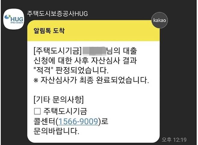 적격 판정을 받으면 다음과 같은 안내 카톡을 받을 수 있다.