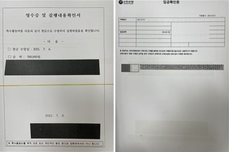 법무부가 지난달 8일 국회 법제사법위원회 정청래 법사위원장실에 제출한 특활비 증빙자료 일부. 사진 정청래 더불어민주당 의원실