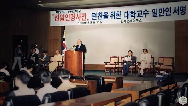 /사진=민족문제연구소